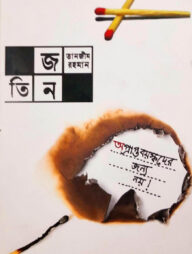 তিনজন