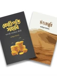 আরিফুল ইসলামের উত্তরসূরি প্যাকেজ