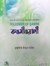 কওমীওয়ালী