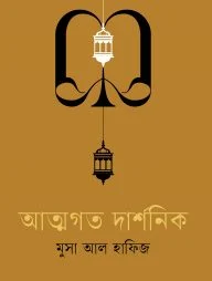 আত্মগত দার্শনিক
