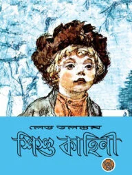 শিশু কাহিনী