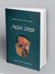 প্রাচ্যের উপহার