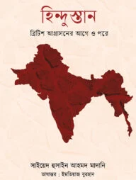হিন্দুস্তান
