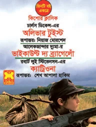 অলিভার টুইস্ট, ভাইকাউণ্ট দ্য ব্র্যাগেলোঁ, ক্যাট্রিওনা