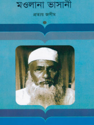 মাওলানা ভাসানী