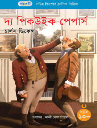 দ্য পিকউইক পেপার্স