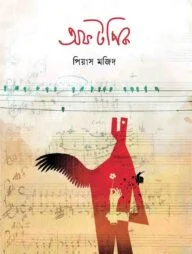 অফ টপিক