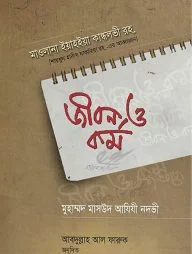 মাওলানা ইয়াহইয়া কান্ধলভী রহ.