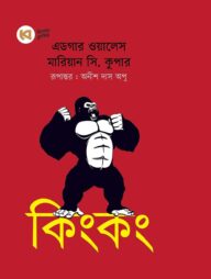 কিংকং