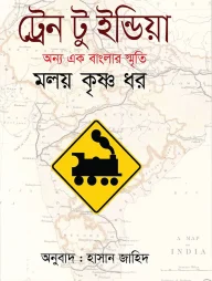 ট্রেন টু ইন্ডিয়া