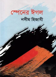 স্পেনের ঈগল