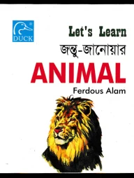 Lets Learn জন্তু-জানোয়ার
