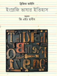 ইংরেজি ভাষার ইতিহাস