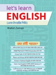 লেটস লার্ন ইংলিশ