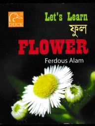 Lets Learn ফুল