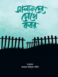 সালাফদের চোখে কবর