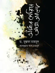 আঁধার পেরিয়ে আসা আলো