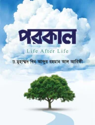 পরকাল