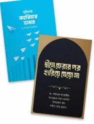 মুমিনের ক্যারিয়ার রোডম্যাপ