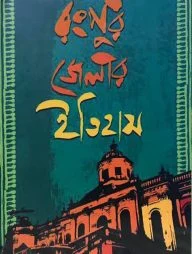 রংপুর জেলার ইতিহাস