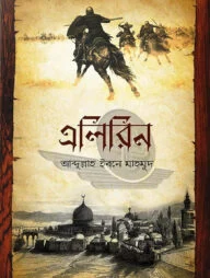 এলিরিন
