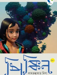 পিক্কিন