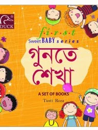 First Sweet Baby Series গুণতে শেখা