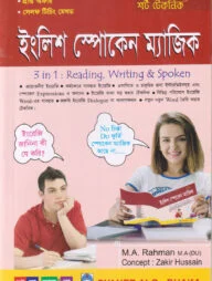 শর্ট টেকনিক ইংলিশ স্পোকেন ম্যাজিক