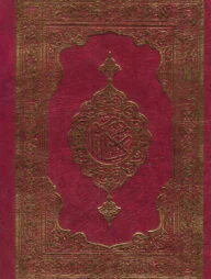 কুরআন শরীফ (ছোট)