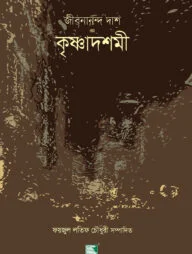 কৃষ্ণাদশমী