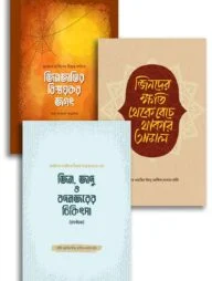জিন সিরিজ (সমকালীন কালেকশন)