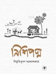নিশিপদ্ম