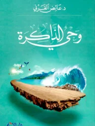 ওয়াহয়ুজ জাকিরাহ