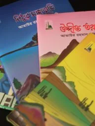 দিবাকর ১-৪ (কবিতার মাধ্যমে সীরাত শিক্ষা) - ছোটদের জন্য
