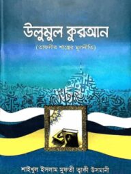 উলুমূল কুরআন