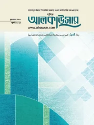 মাসিক আল কাউসার (জুলাই ২০২৪)