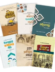 দাঈ ইলাল্লাহ প্যাকেজ