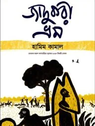 জাদুকরী ভ্রম