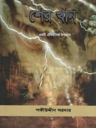শের খান