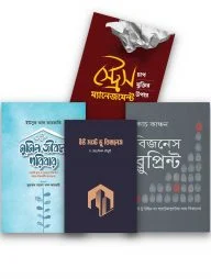 ব্যবসায়ীদের জন্য বই