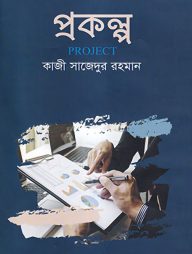 প্রকল্প