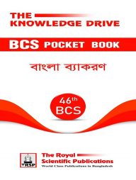 ৪৬তম বিসিএস পকেট বুক - বাংলা ব্যাকরণ
