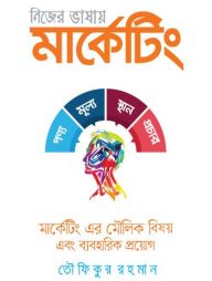 নিজের ভাষায় মার্কেটিং