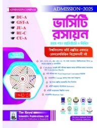 রসায়ন ১ম পত্র (DU-A, GST-A, JU-A, RU-C, CU-A) এডমিশন সেশন ২০২৫-২৬