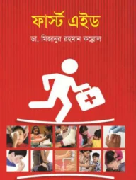 ফার্স্ট এইড