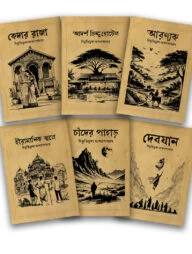 বিভূতি-ভিন্টেজ উপন্যাস সমগ্র ২য় সেট