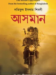 আসমান