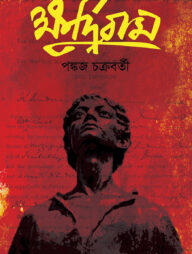 ক্ষুদিরাম