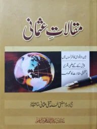 (مقالات عثماني) মাকালাতে উসমানি - ভলি: ১ খন্ড