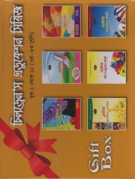 চিলড্রেনস এডুকেশন সিরিজ (মোট ১২ টি বই একত্রে)
